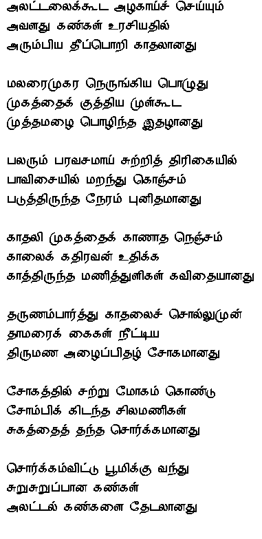 L. Subramanian's Tamil Poems